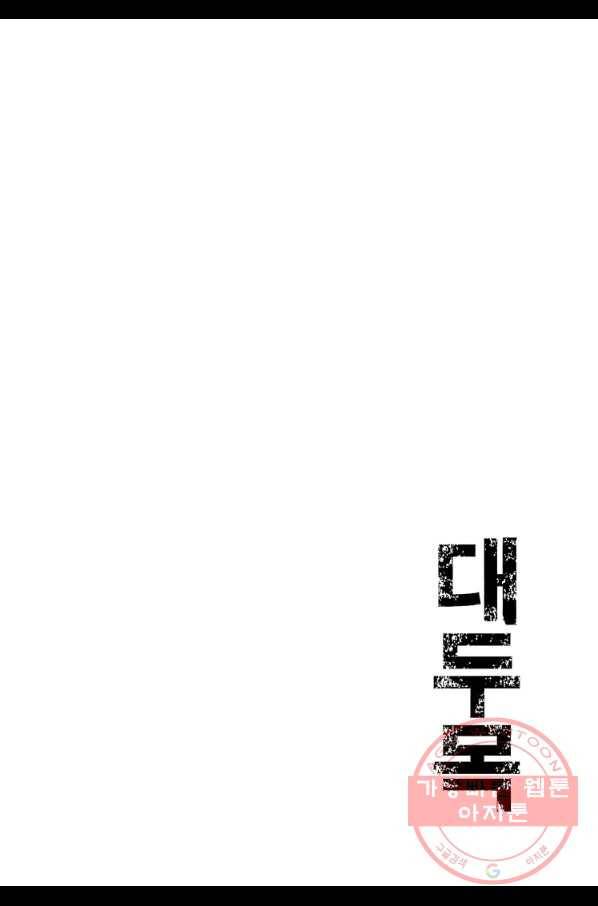 대두목 39화 2