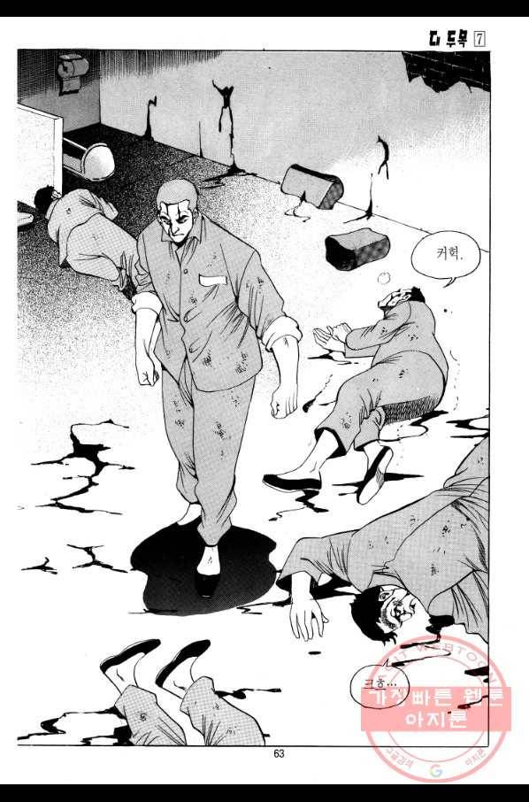 대두목 39화 6