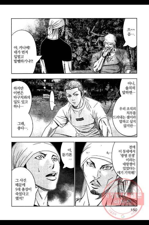 아웃 72화 5