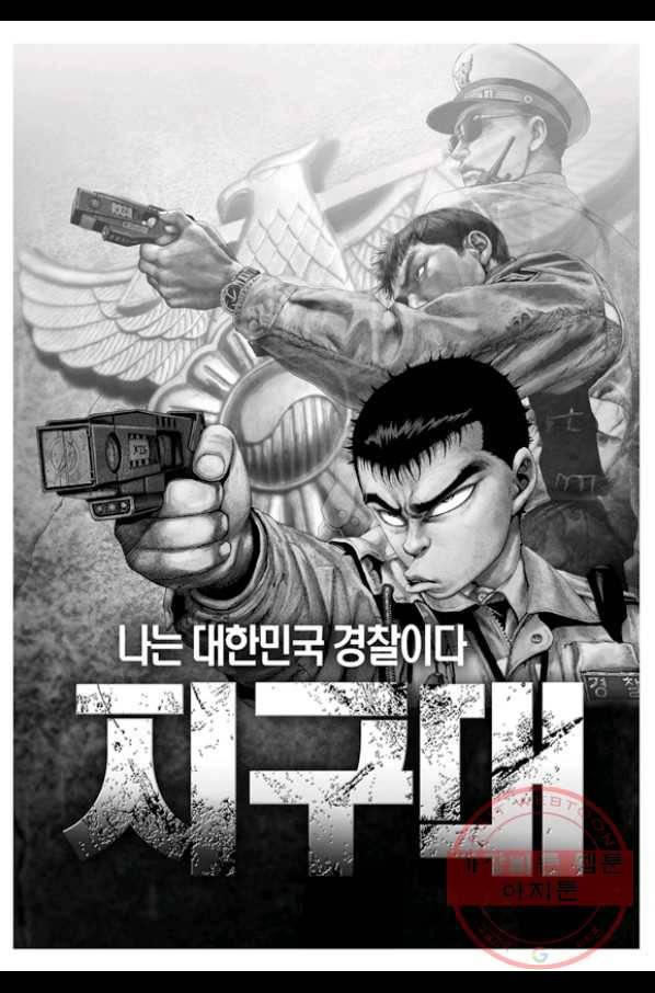 지구대 49화 2