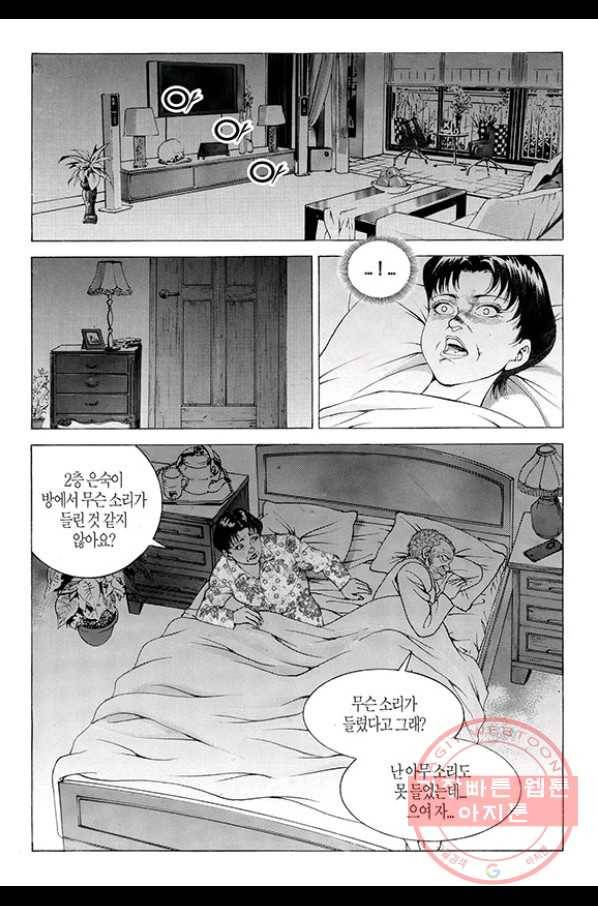 지구대 49화 5