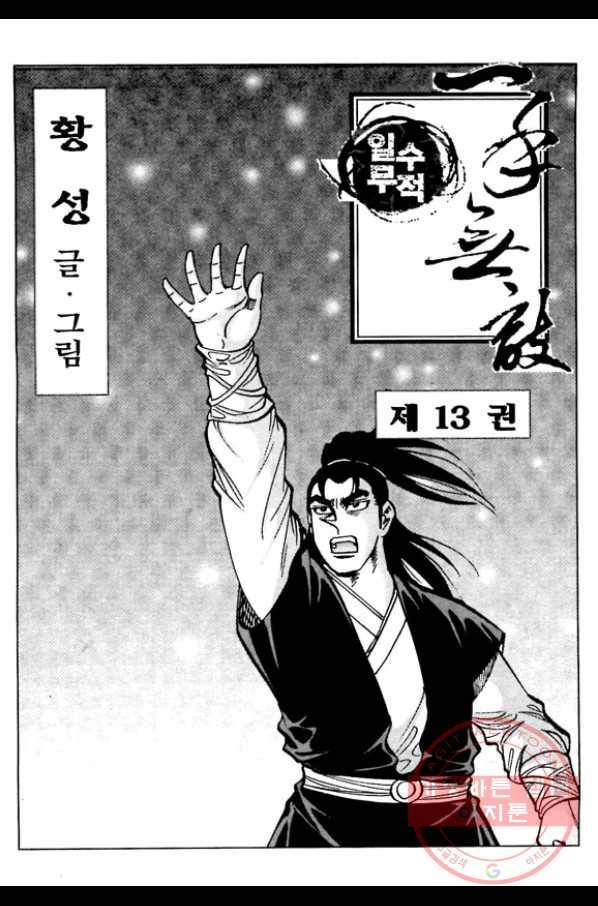 일수무적 1부 26화 2