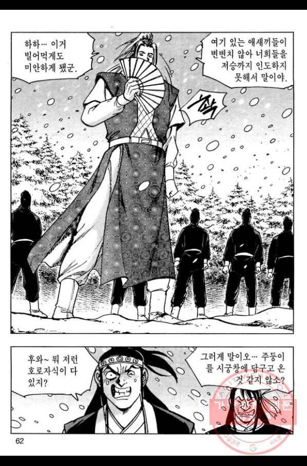 일수무적 1부 26화 5