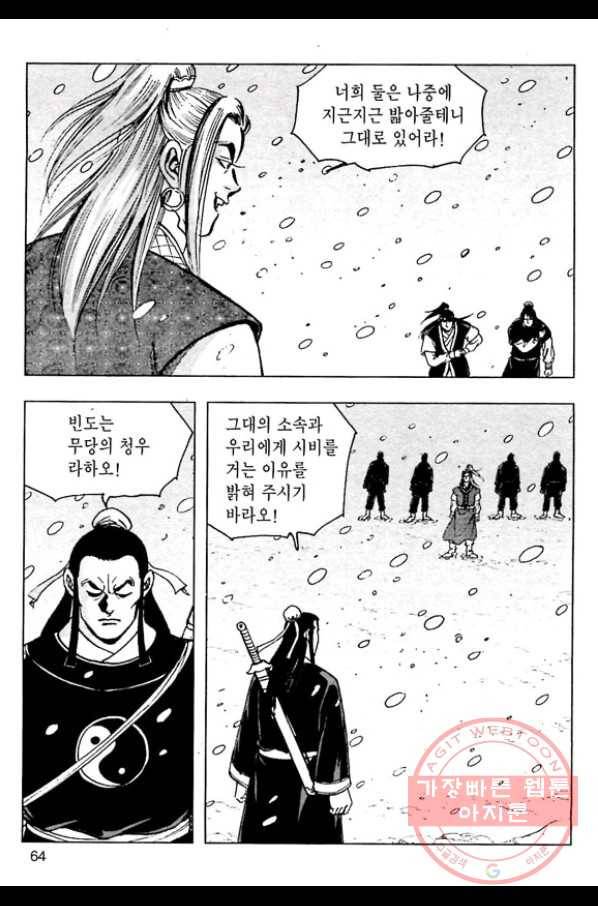 일수무적 1부 26화 7