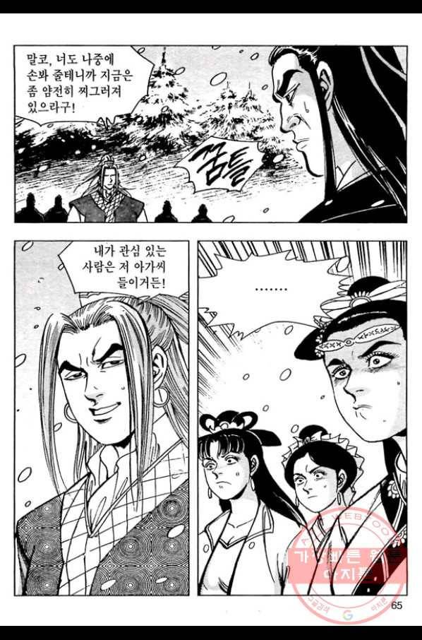 일수무적 1부 26화 8