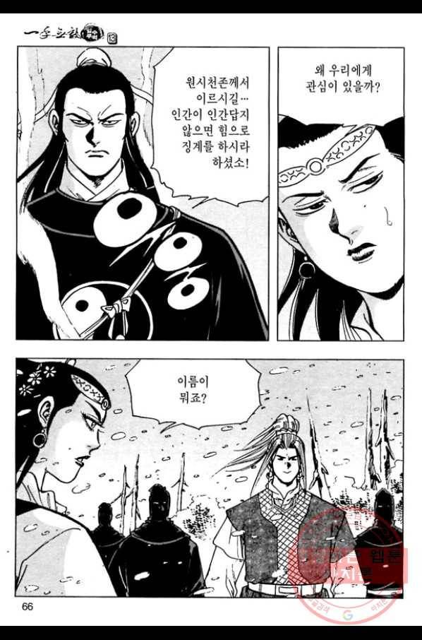 일수무적 1부 26화 9