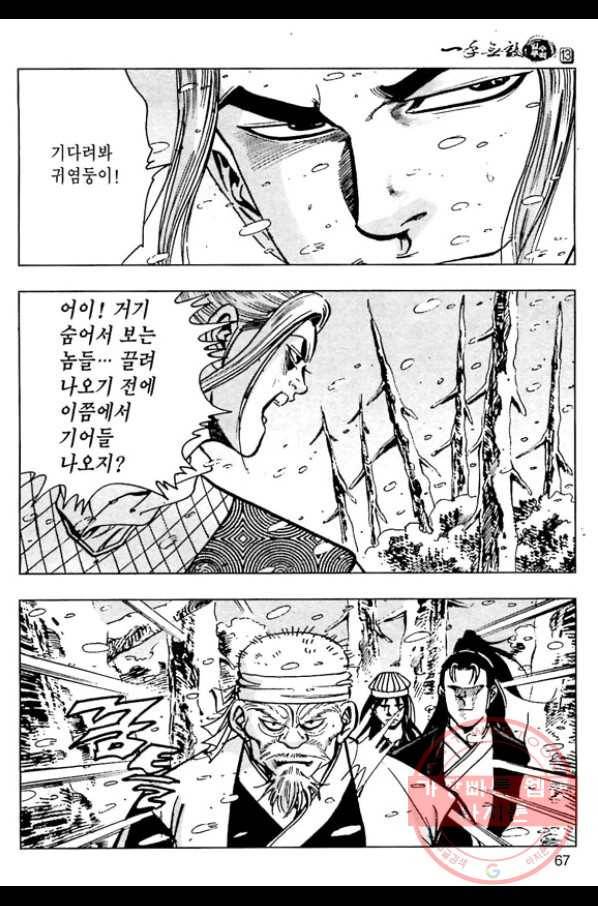 일수무적 1부 26화 10