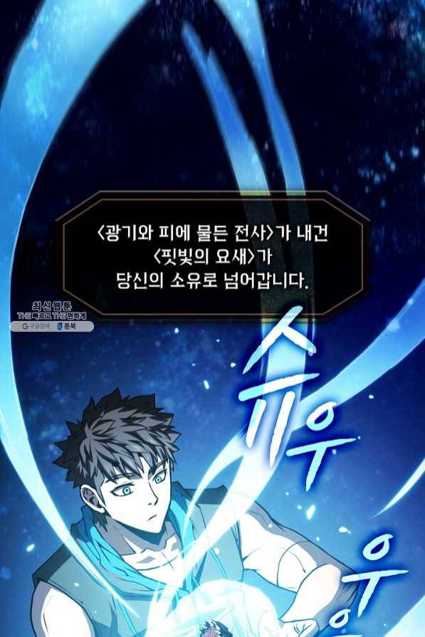 지옥에서 돌아온 성좌님 56화 1