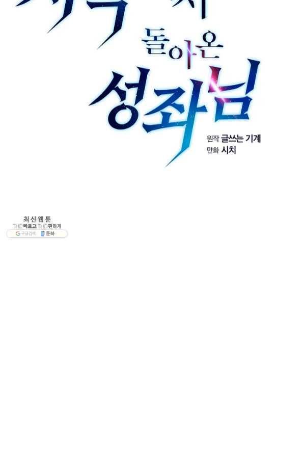 지옥에서 돌아온 성좌님 56화 8