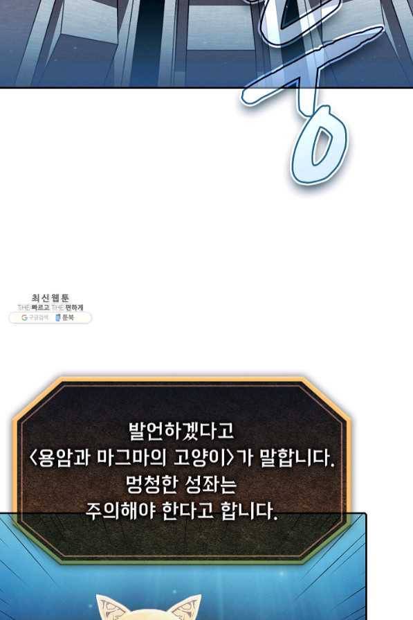 지옥에서 돌아온 성좌님 56화 11