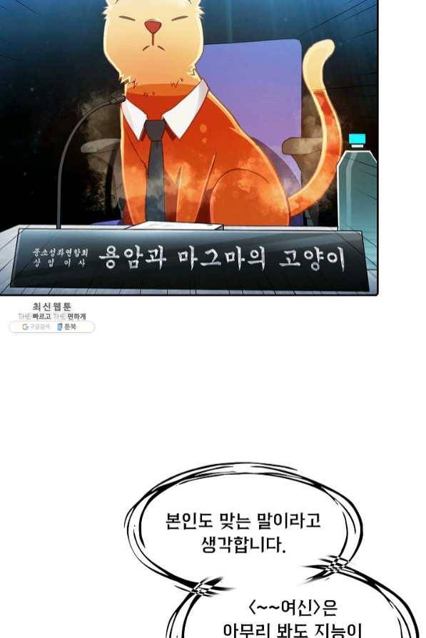 지옥에서 돌아온 성좌님 56화 12