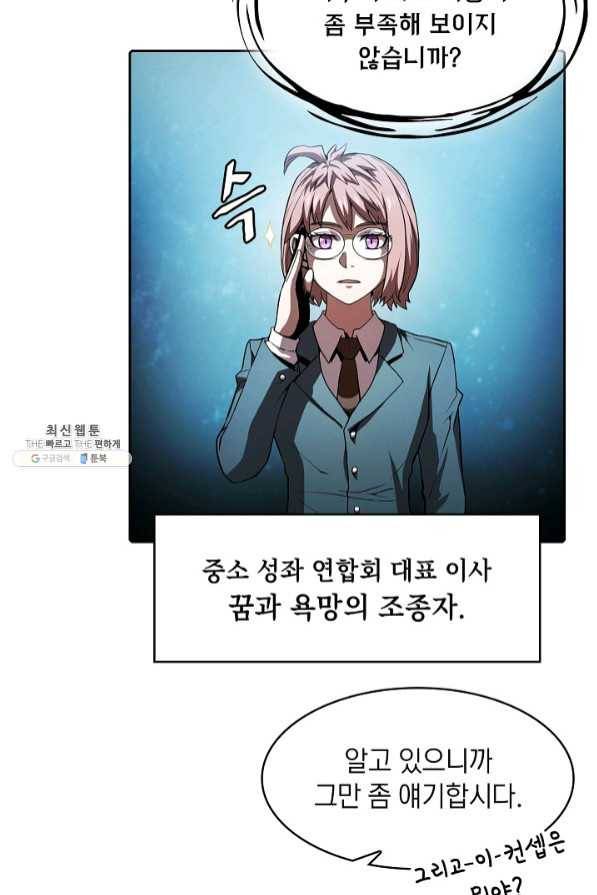 지옥에서 돌아온 성좌님 56화 13