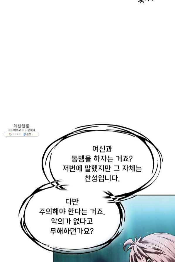 지옥에서 돌아온 성좌님 56화 14