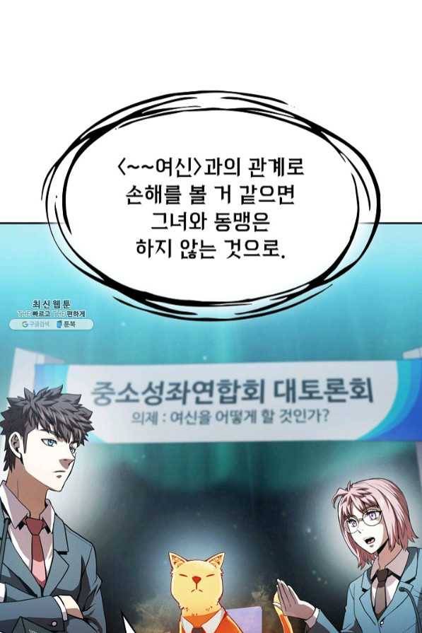 지옥에서 돌아온 성좌님 56화 16