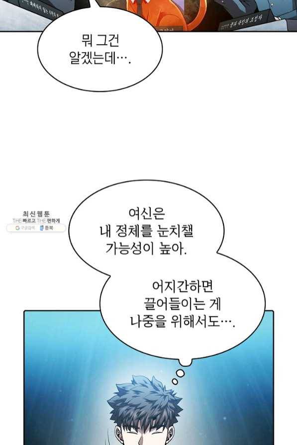 지옥에서 돌아온 성좌님 56화 17