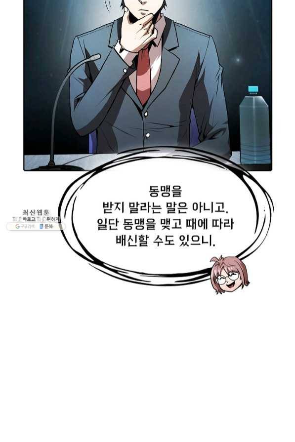 지옥에서 돌아온 성좌님 56화 18