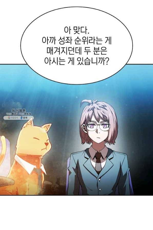 지옥에서 돌아온 성좌님 56화 19