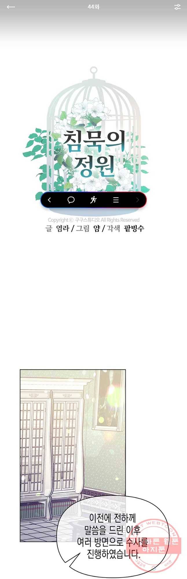 침묵의 정원 44화 1