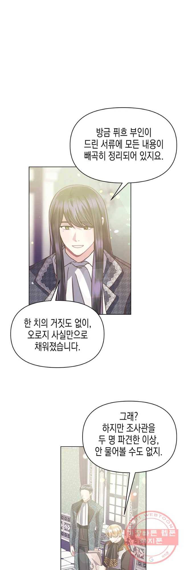 침묵의 정원 44화 3