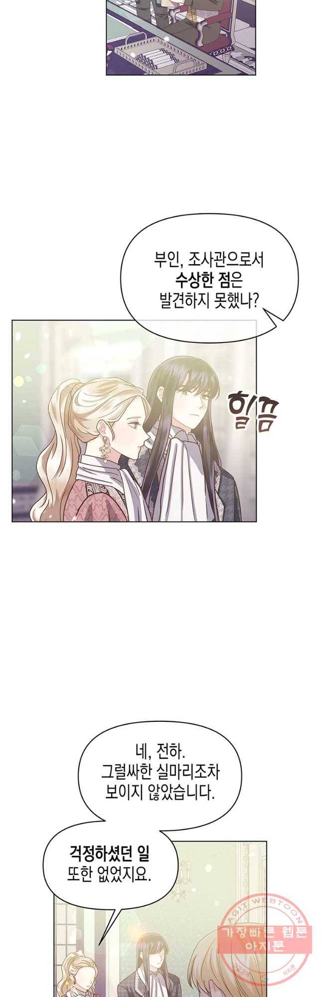 침묵의 정원 44화 4