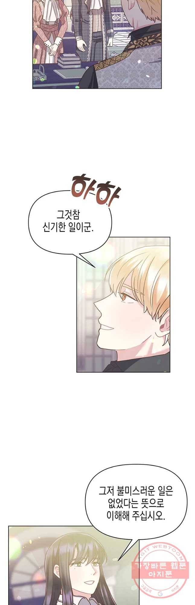 침묵의 정원 44화 5