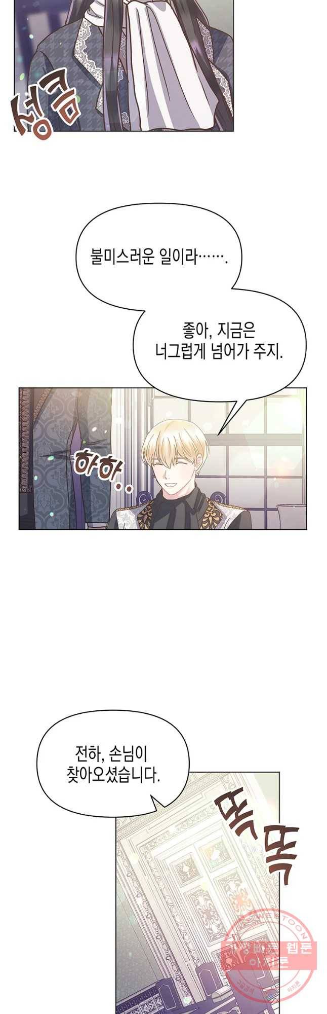 침묵의 정원 44화 6