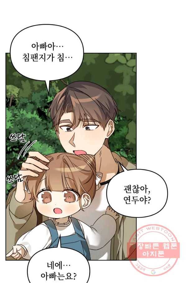딸 바보가 되었습니다 42화 6