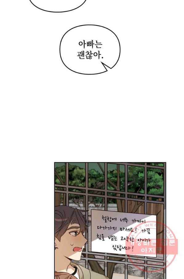 딸 바보가 되었습니다 42화 7