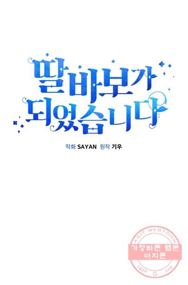 딸 바보가 되었습니다 42화 9