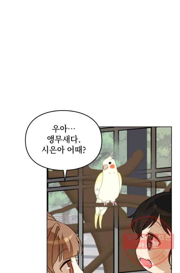 딸 바보가 되었습니다 42화 11