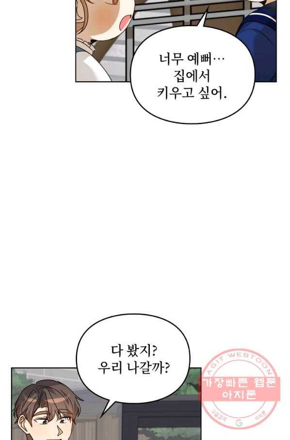 딸 바보가 되었습니다 42화 12