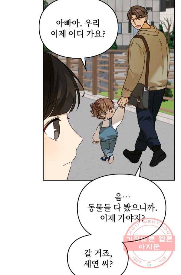 딸 바보가 되었습니다 42화 14