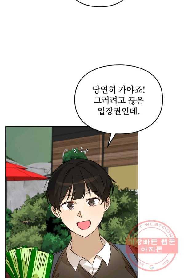 딸 바보가 되었습니다 42화 15