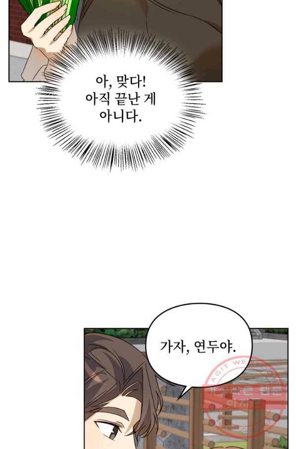 딸 바보가 되었습니다 42화 16