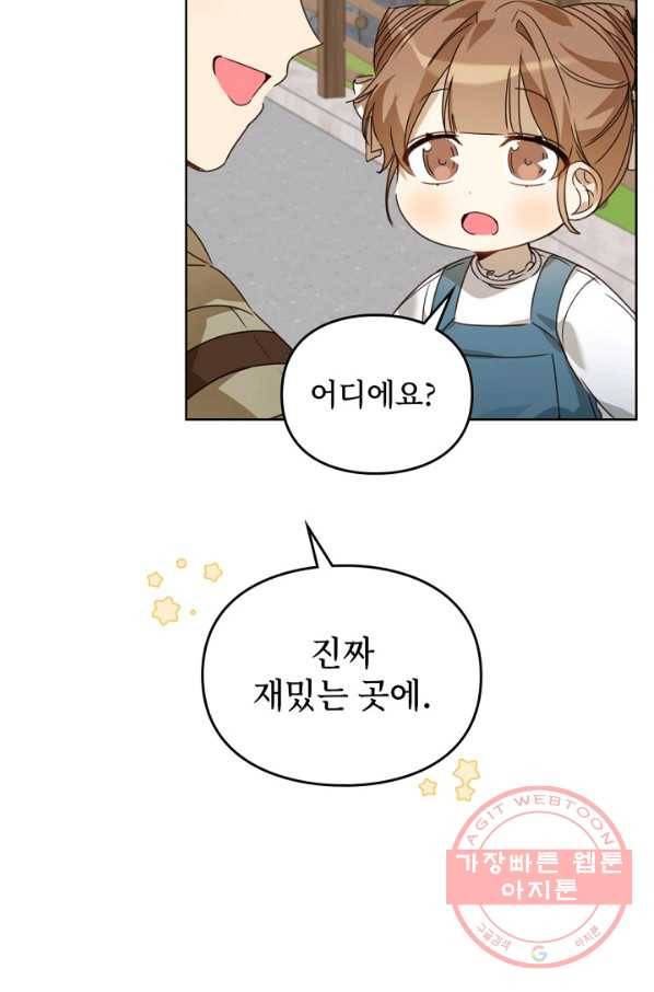 딸 바보가 되었습니다 42화 17