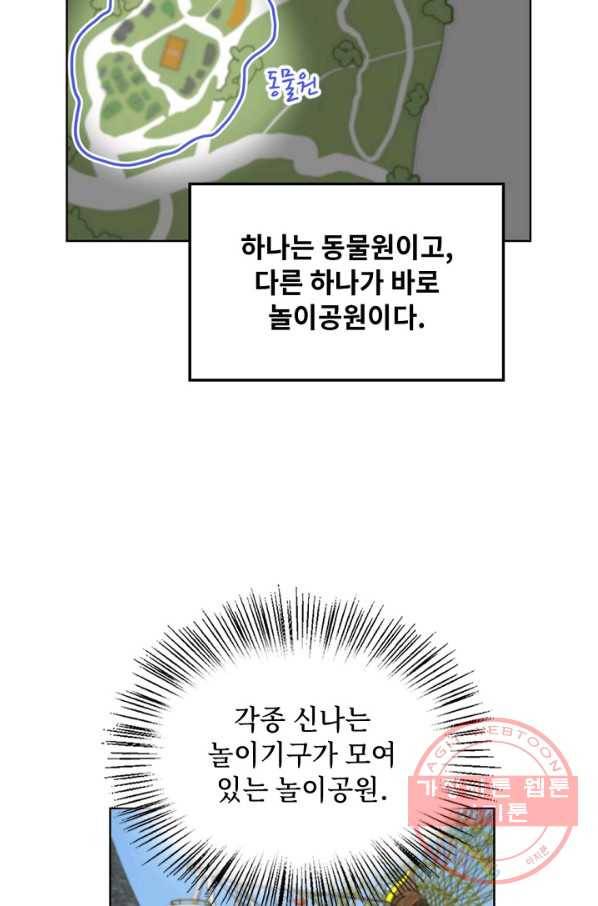 딸 바보가 되었습니다 42화 19
