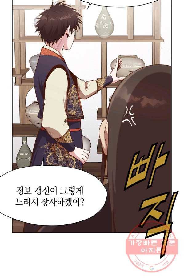 창천무신 33화 10