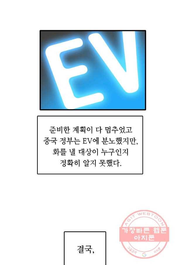다른 세계에서 주워왔습니다 98화 3