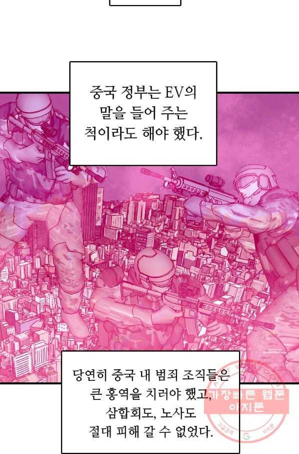 다른 세계에서 주워왔습니다 98화 4