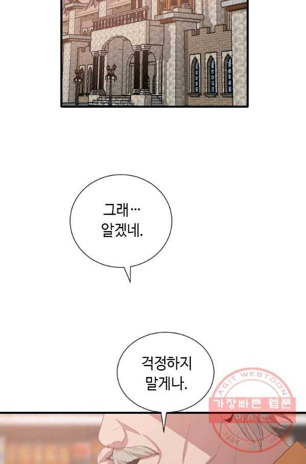 다른 세계에서 주워왔습니다 98화 7