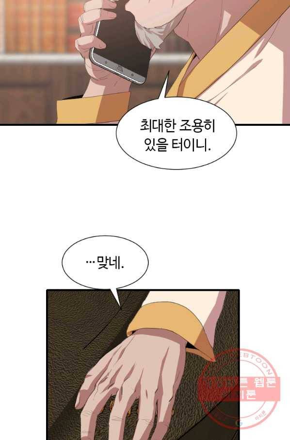 다른 세계에서 주워왔습니다 98화 8