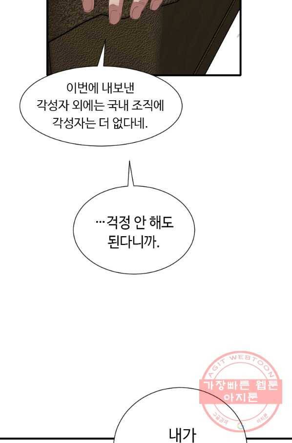 다른 세계에서 주워왔습니다 98화 9