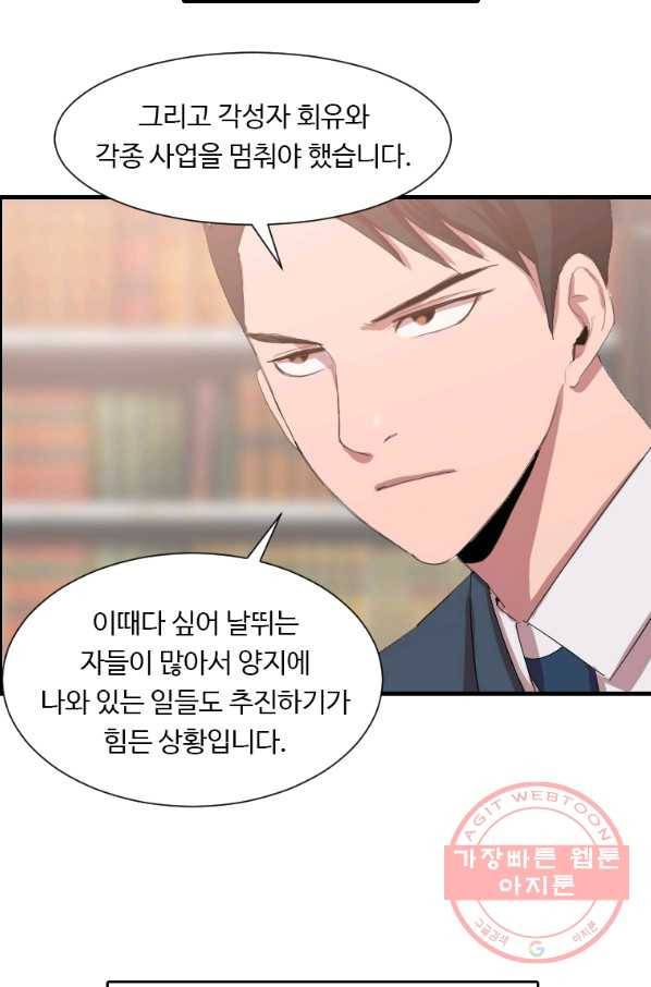 다른 세계에서 주워왔습니다 98화 16