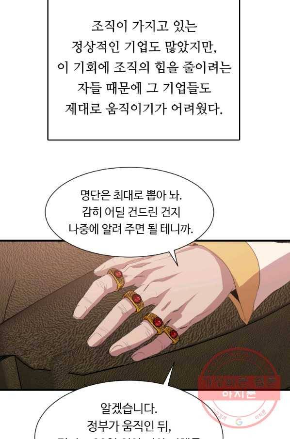 다른 세계에서 주워왔습니다 98화 17