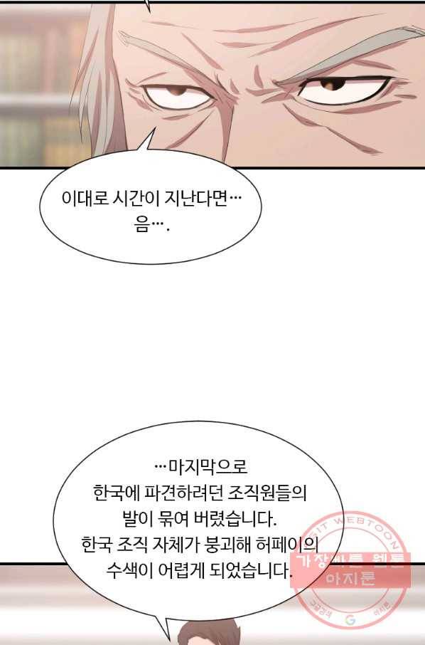 다른 세계에서 주워왔습니다 98화 19
