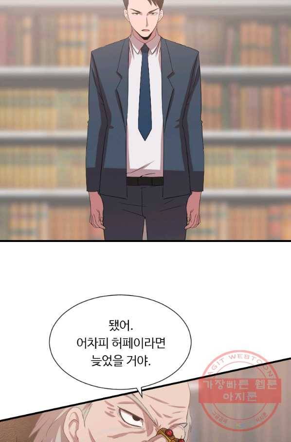 다른 세계에서 주워왔습니다 98화 20