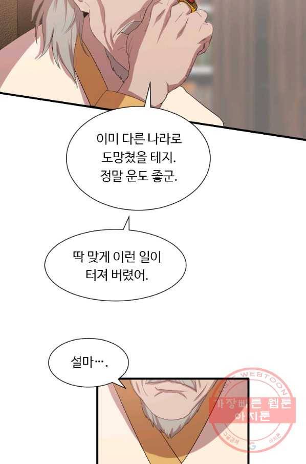 다른 세계에서 주워왔습니다 98화 21