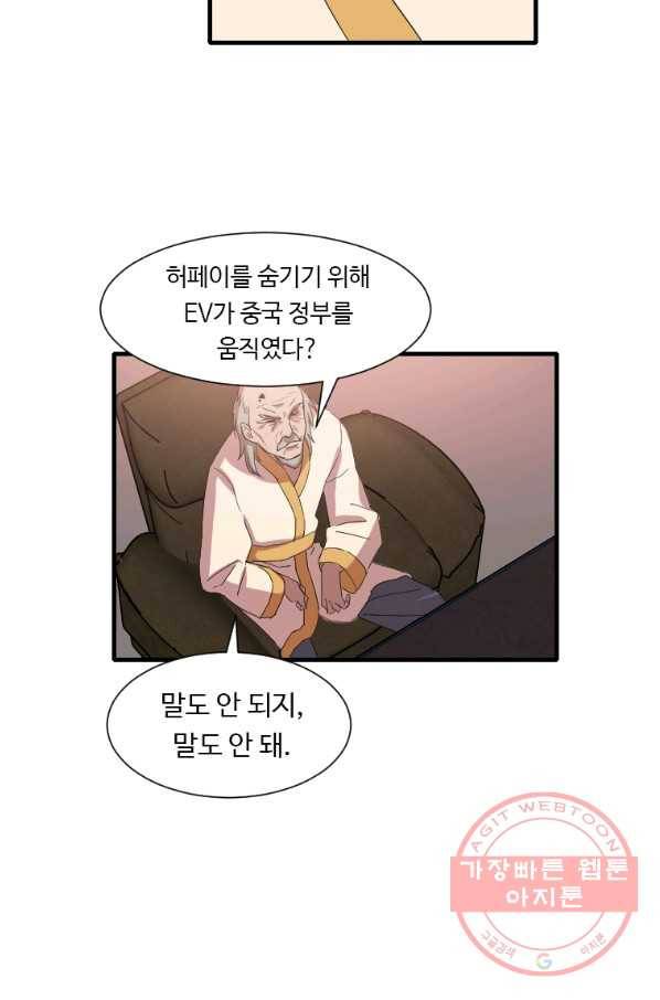 다른 세계에서 주워왔습니다 98화 22