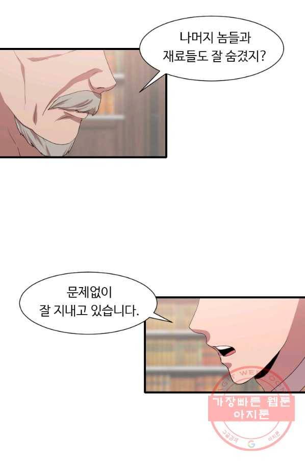 다른 세계에서 주워왔습니다 98화 23