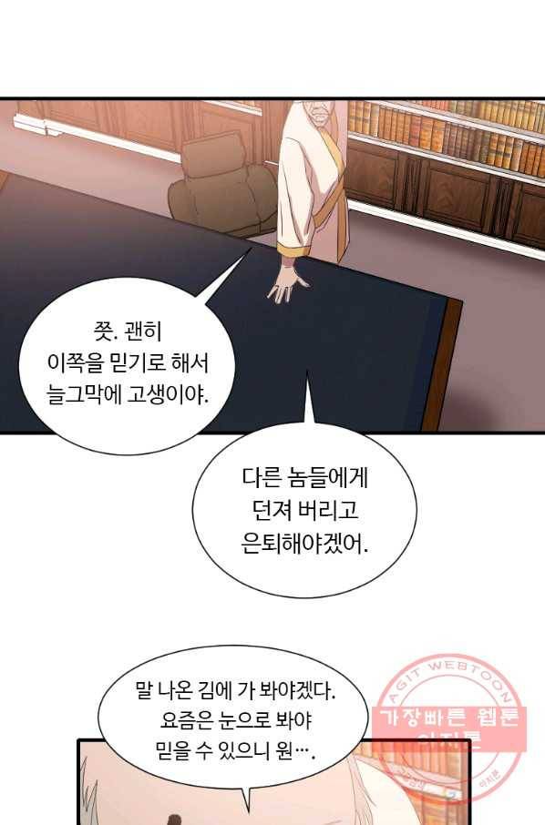 다른 세계에서 주워왔습니다 98화 24